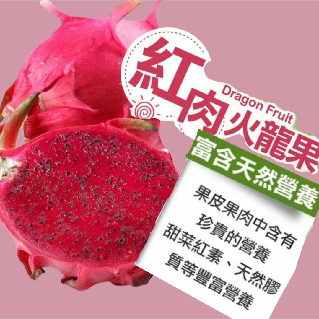 台灣紅火龍果(2個)