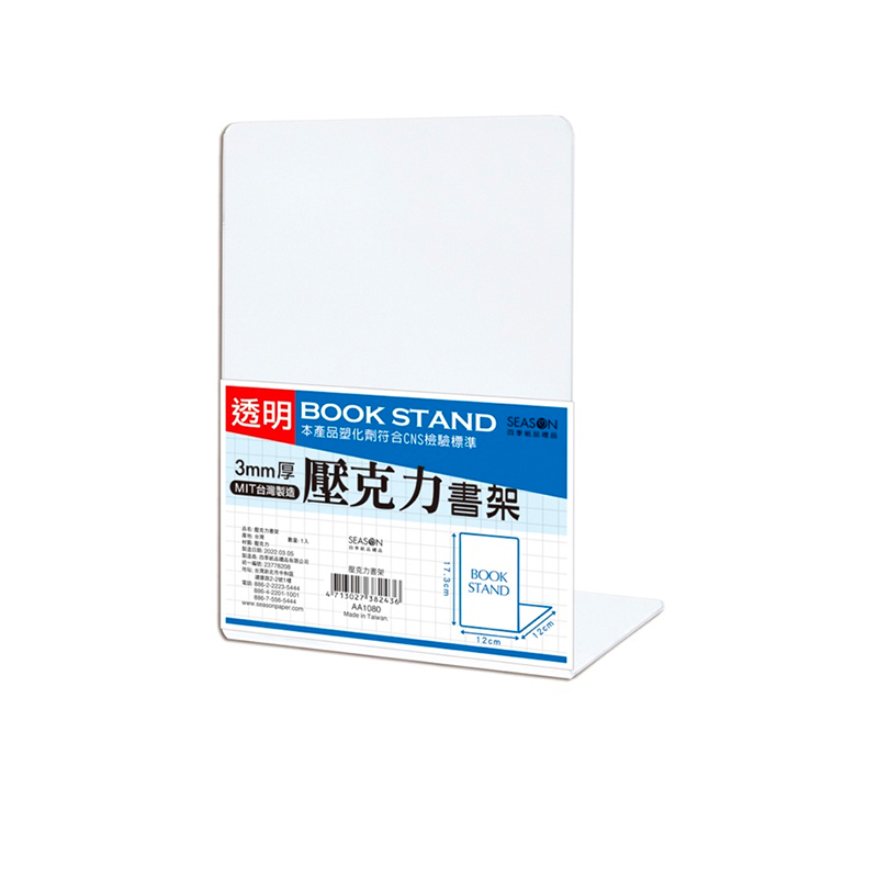 【下殺7折】 四季紙品 壓克力書架 12*17.3*12cm【AA1080】