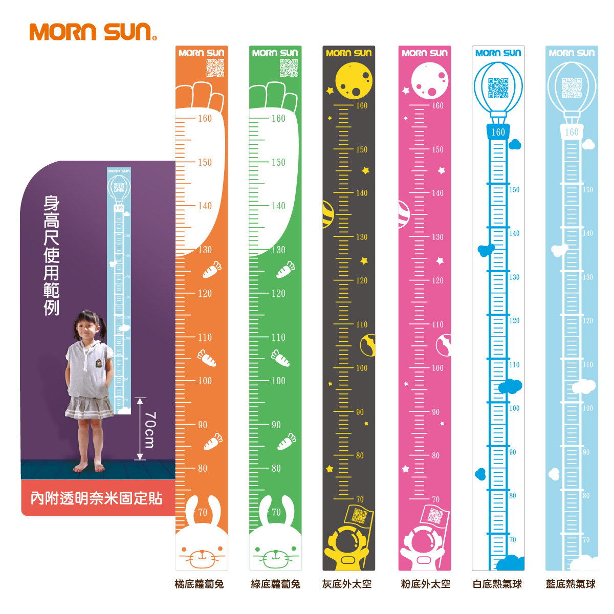 【可愛身高尺】6色可選 環保無毒 PP材質_MORNSUN
