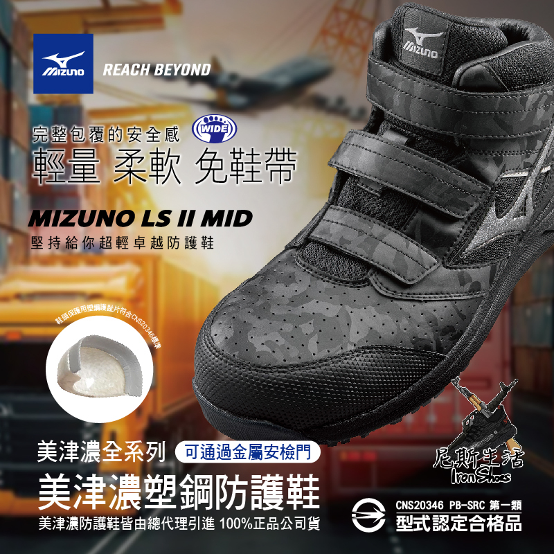 【MIZUNO美津濃｜LS II MID 特戰迷彩 全能防護鞋】