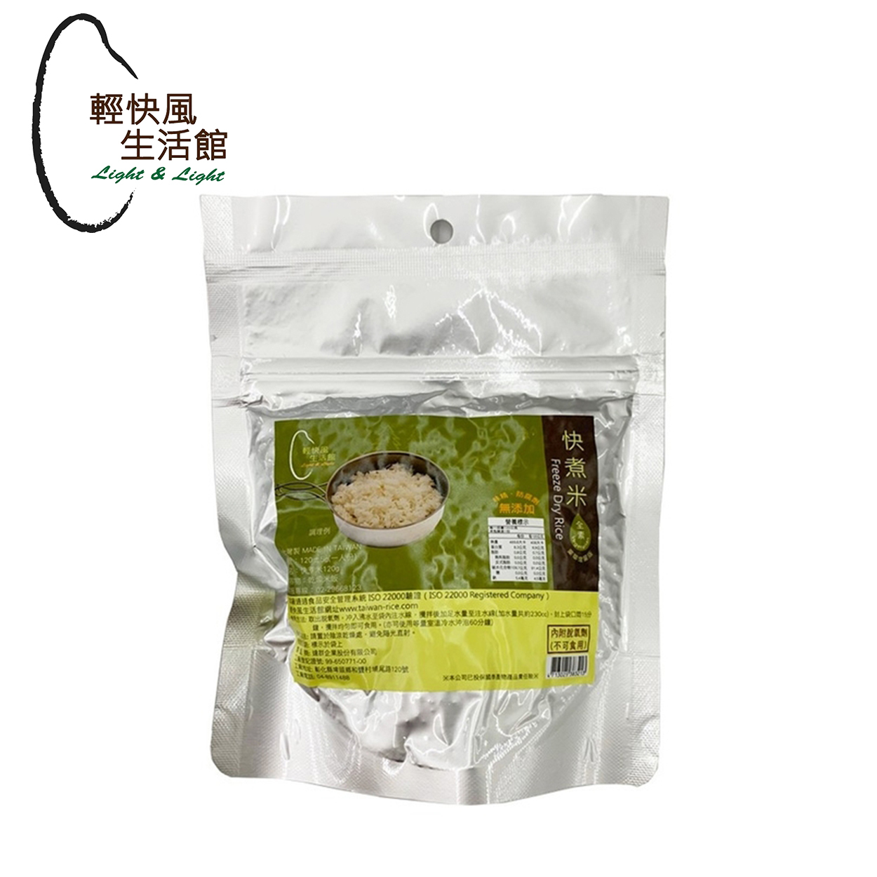 輕快風 231 快煮米 沖泡食品/登山糧食/行動糧/方便攜帶 59DC231