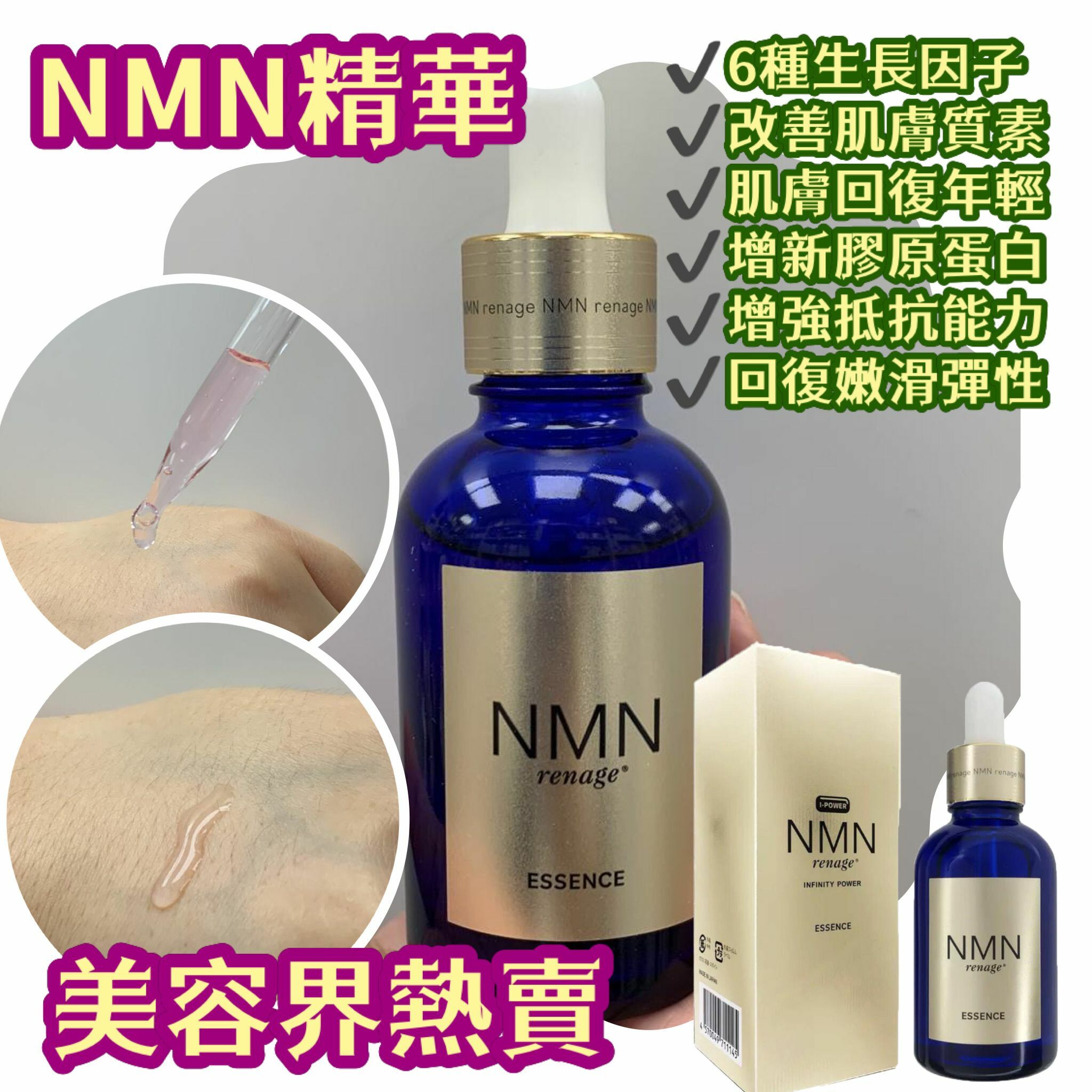 NMN renage®] GOLD INFINITY POWER ESSENCE（精華）60ml