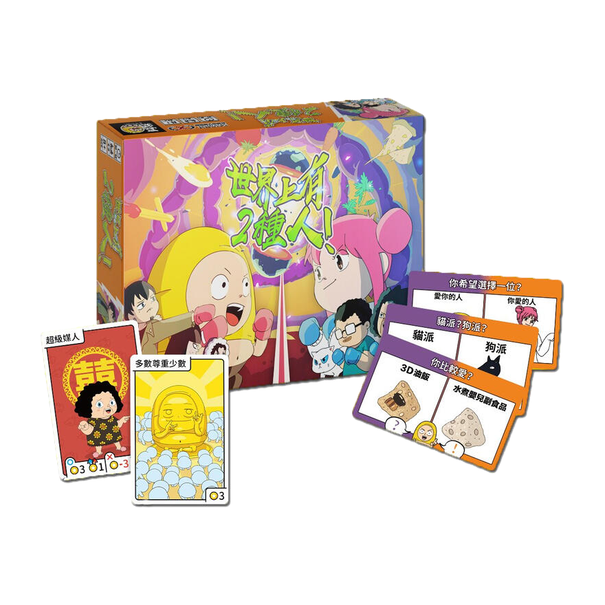 世界上有兩種人