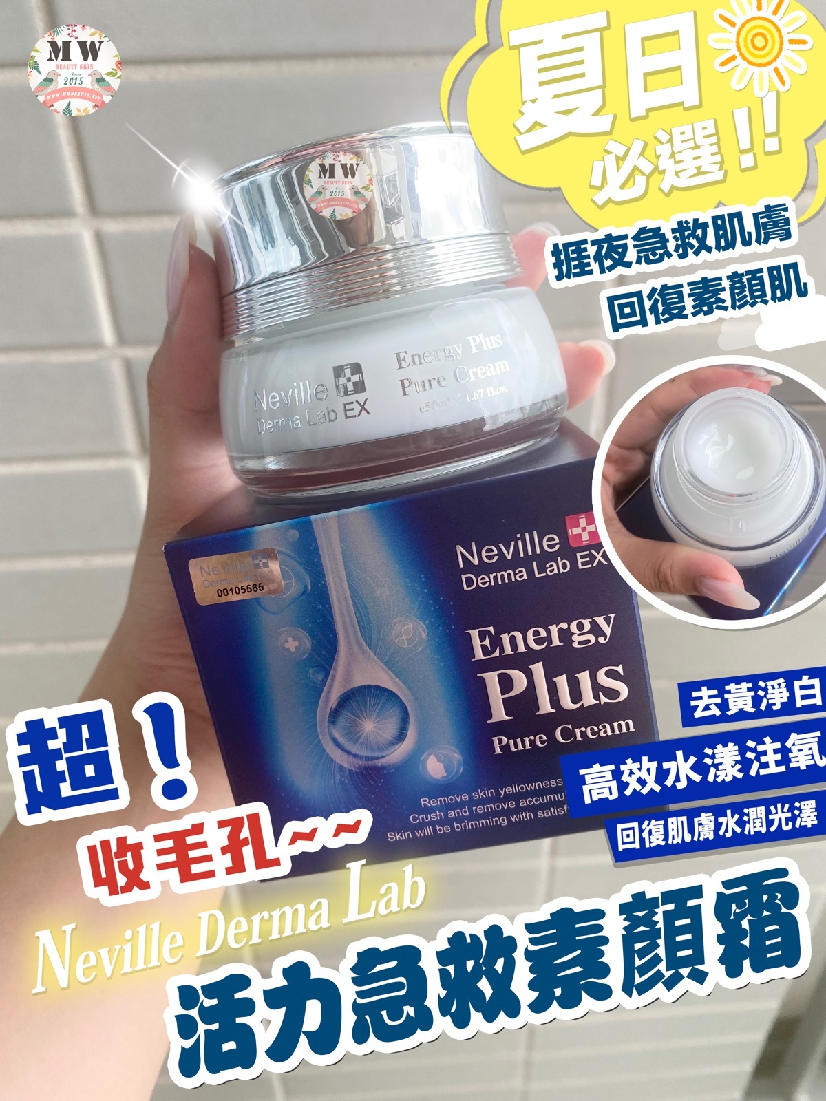 Neville 活力急救素顏霜 50ml ｜去黃淨白｜回復肌膚水潤光澤｜去暗啞｜素顏示人｜S.O.S全能水漾注氧喚肌系列｜捱夜急救肌膚