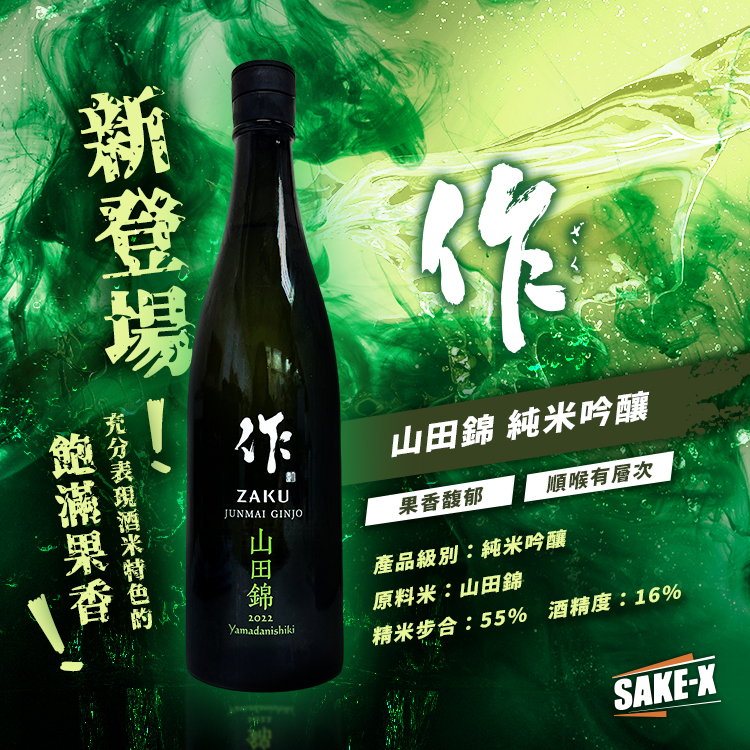 作山田錦純米吟釀750ml