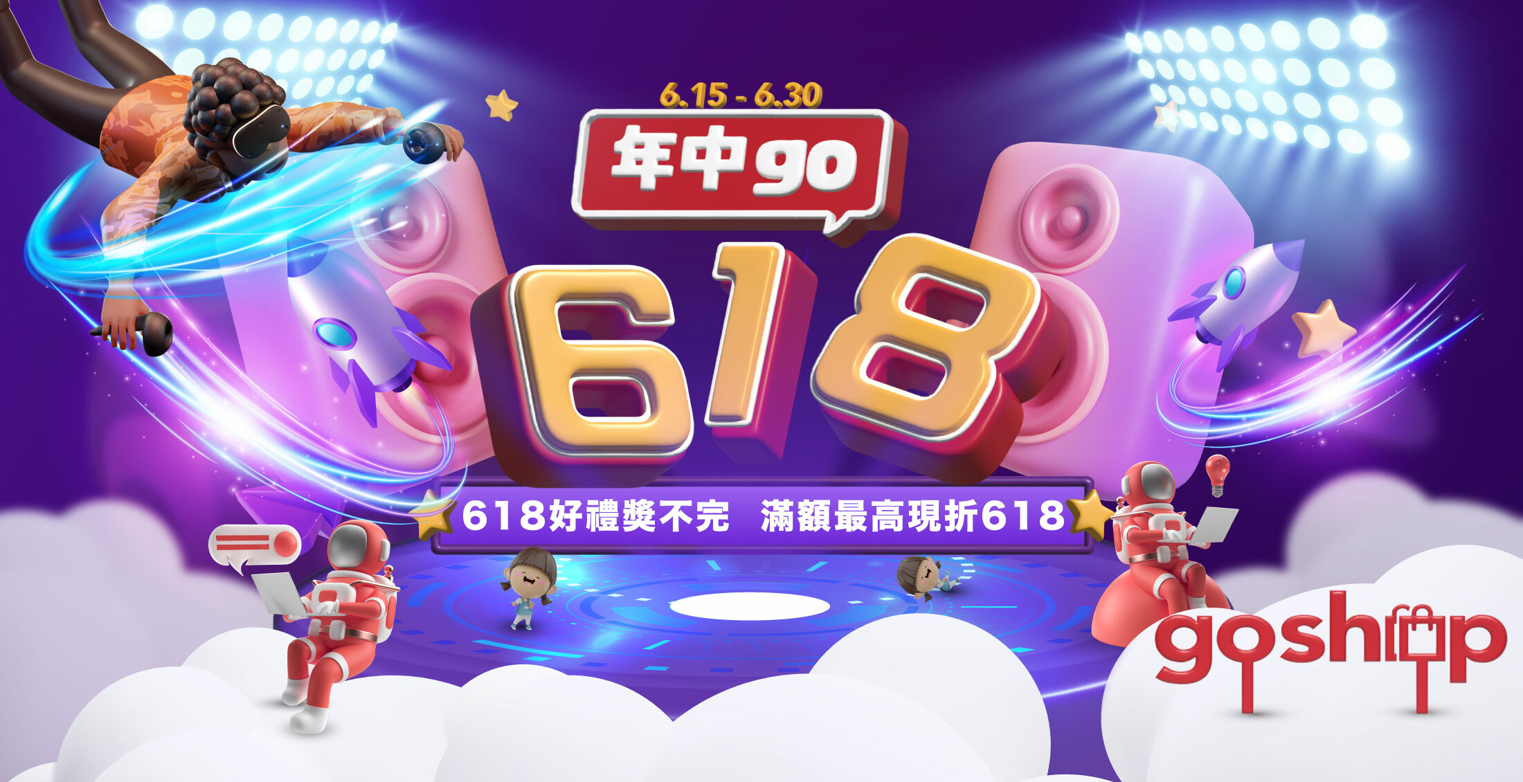 618年中go