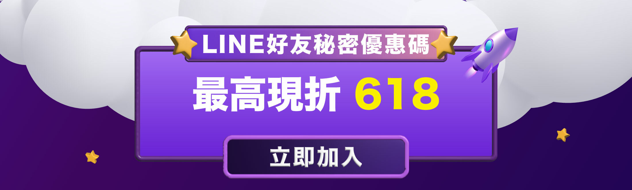 LINE好友秘密優惠碼