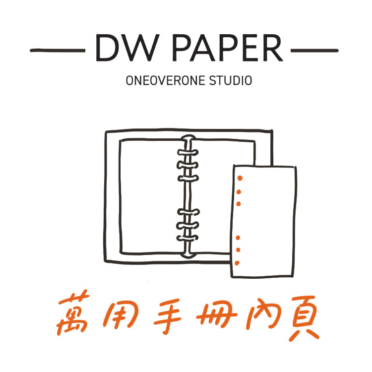 一分之一工作室 日本書繪紙萬用手冊內頁