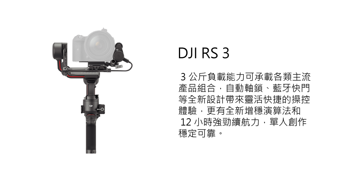 DJI RS 3