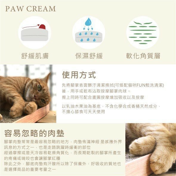 Dirty Dog 趴趴走乳油木果貓咪護掌霜 (50g)