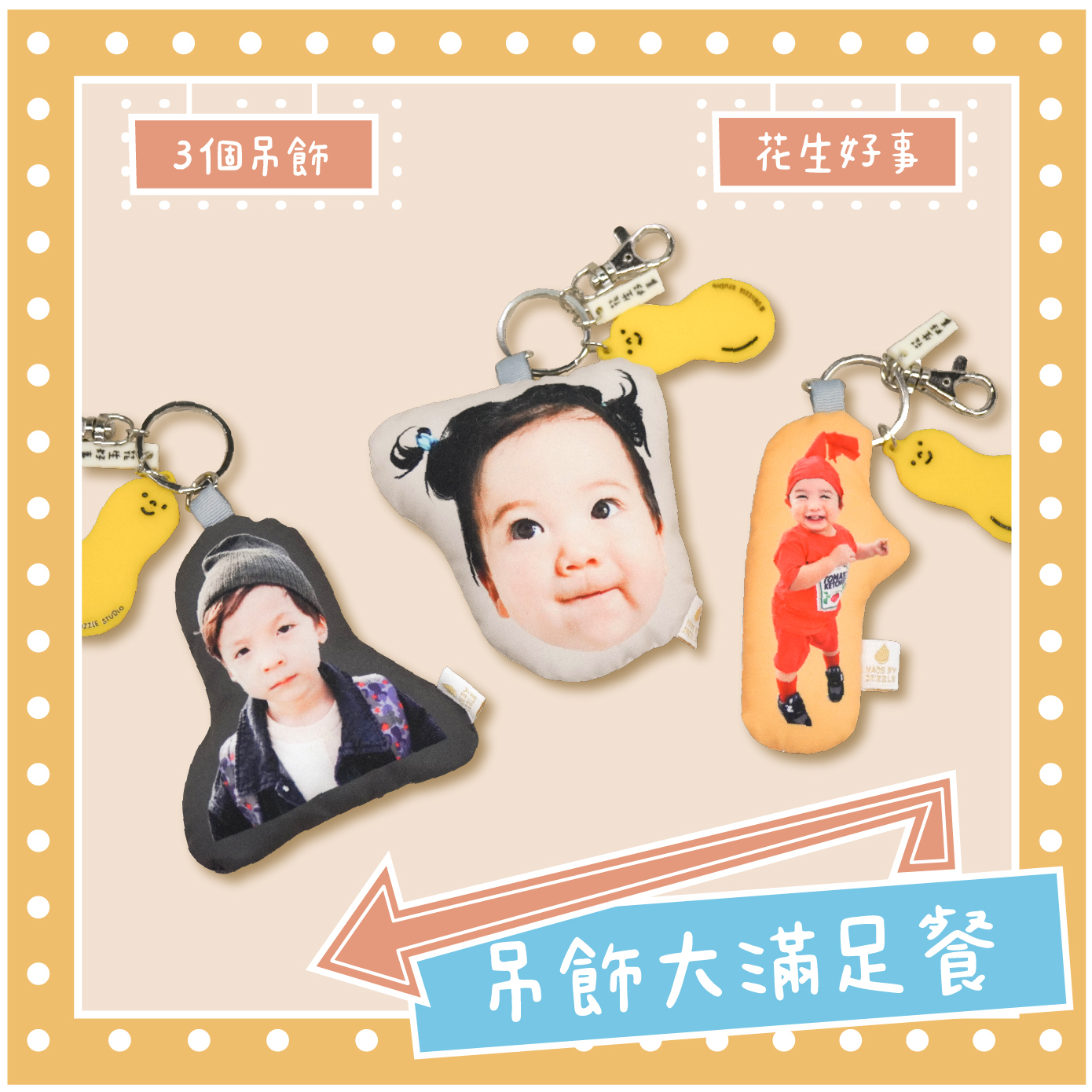 吊飾3入優惠組 (人物照片)