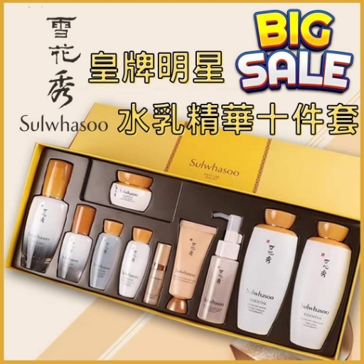 Sulwhasoo雪花秀皇牌明星水乳精華十件套