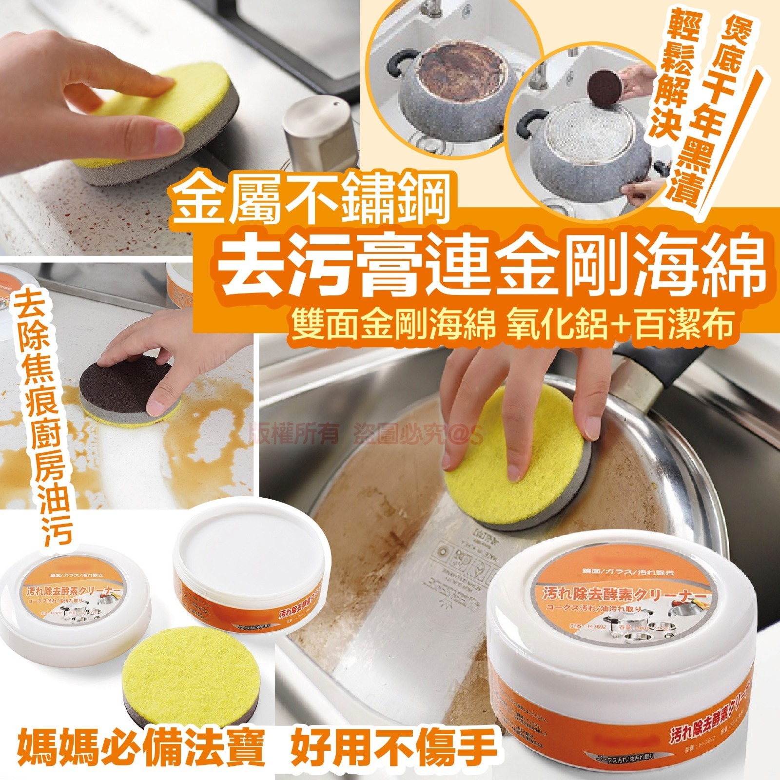 金屬不鏽鋼去污膏連金剛海綿