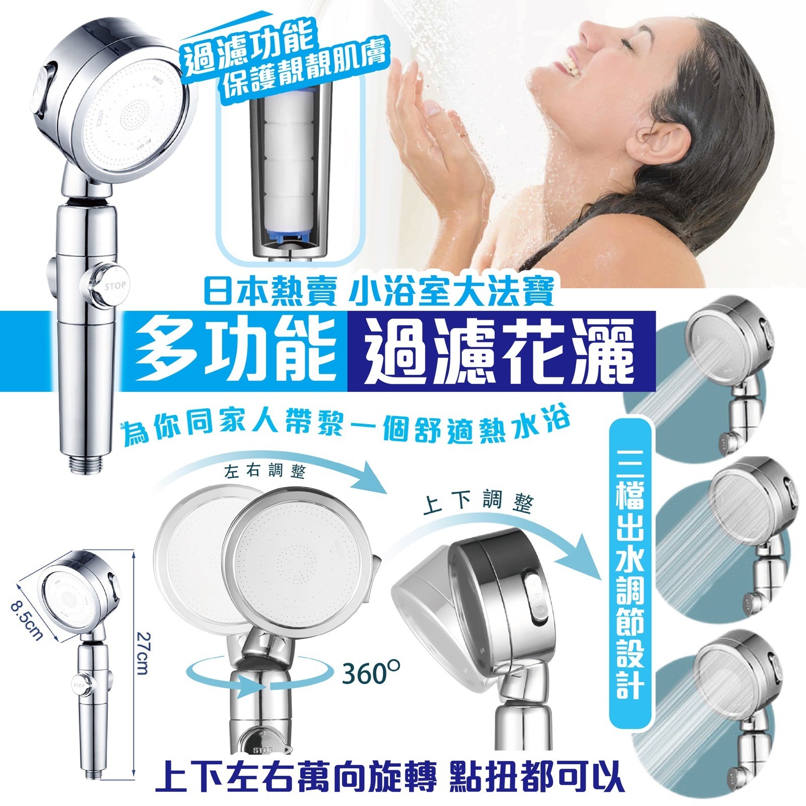 多功能過濾花灑