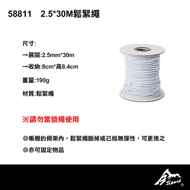 GO SPORT 彈性繩 2.5mm*30m 露營/戶外/旅遊/鉤環配件/帳篷配件 79Z58811