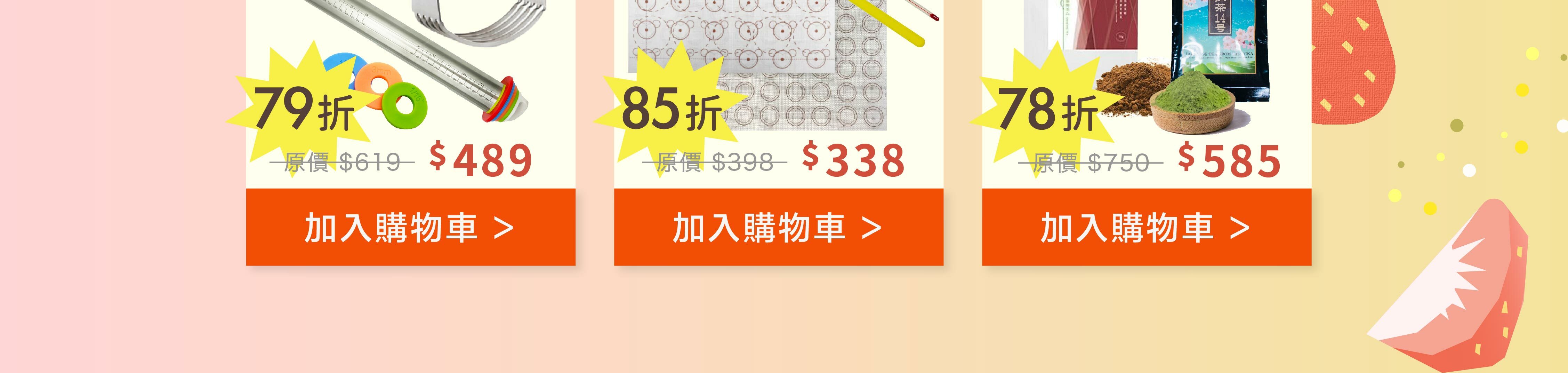 烘焙找材料五週年慶