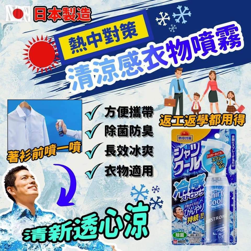 熱中對策清涼感衣物噴霧100ml
