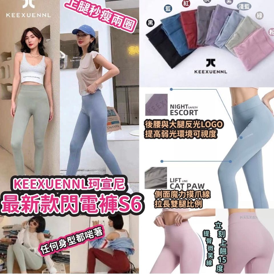 KEEXUENNL珂宣尼最新款閃電褲S6