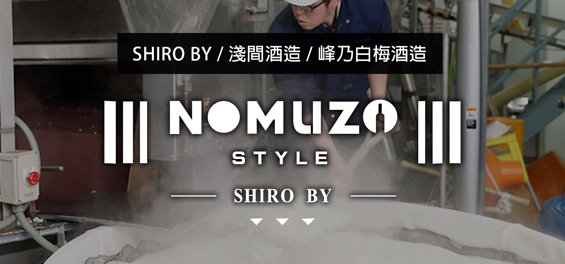 shiro by |AMALL清酒專門店|SAKE|日本酒|酒