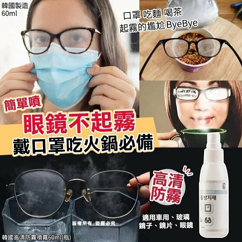 WSBA6750 韓國高清防霧噴霧(1套2支)  (現貨)