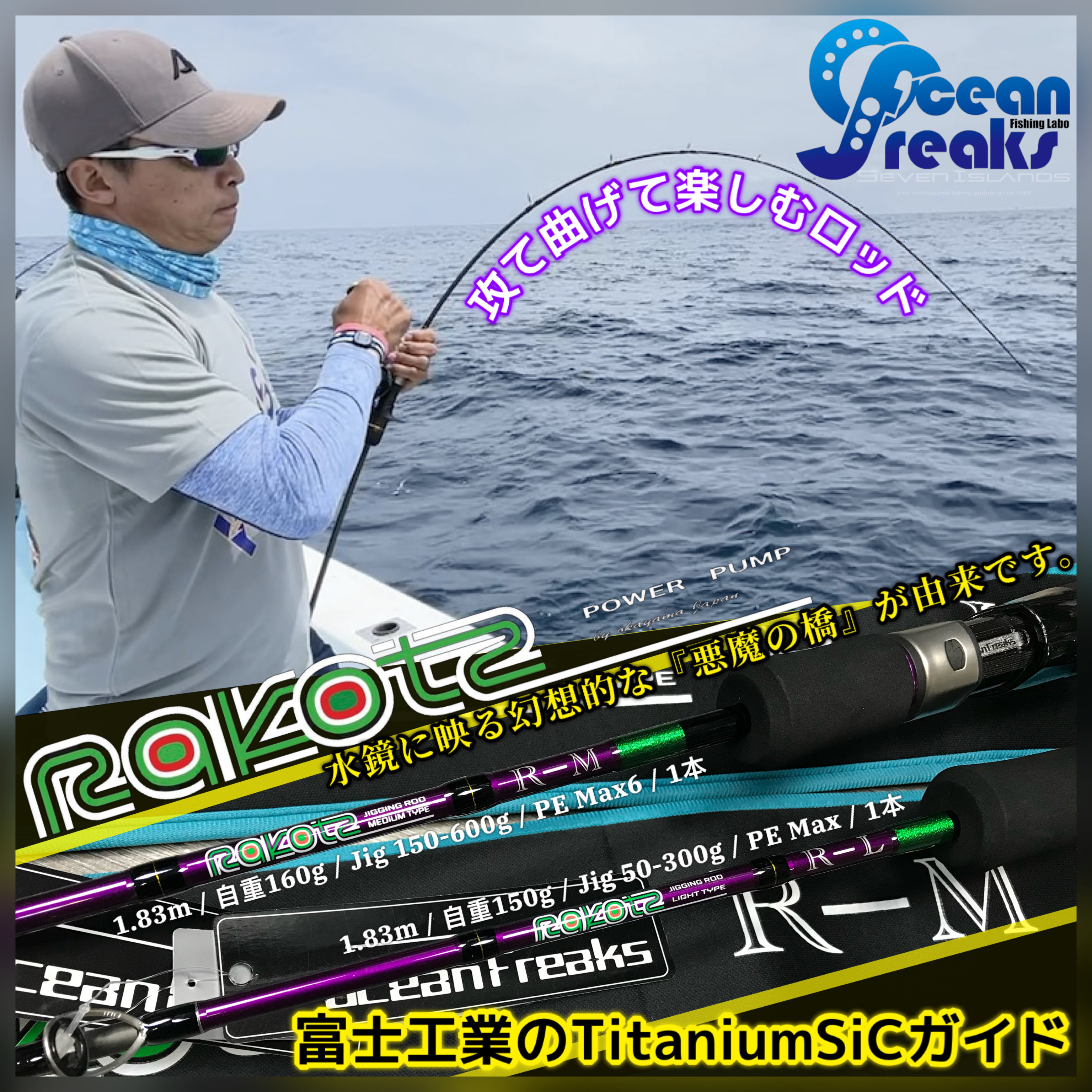 OCEAN FREAKS RAKOTZ PUMP & SLOW JIGGING ROD