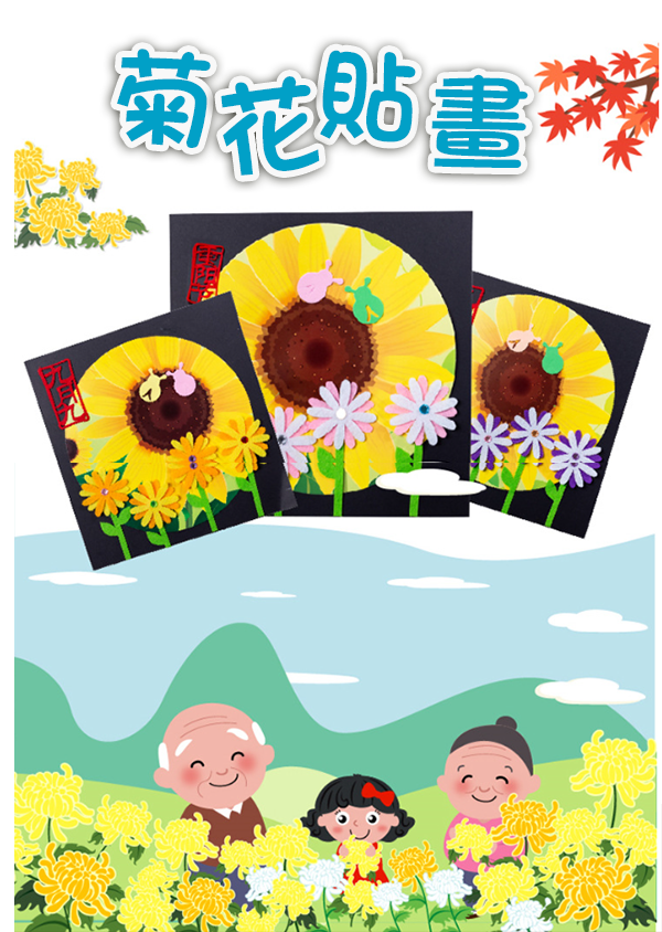 DIY菊花貼畫材料包 M1541