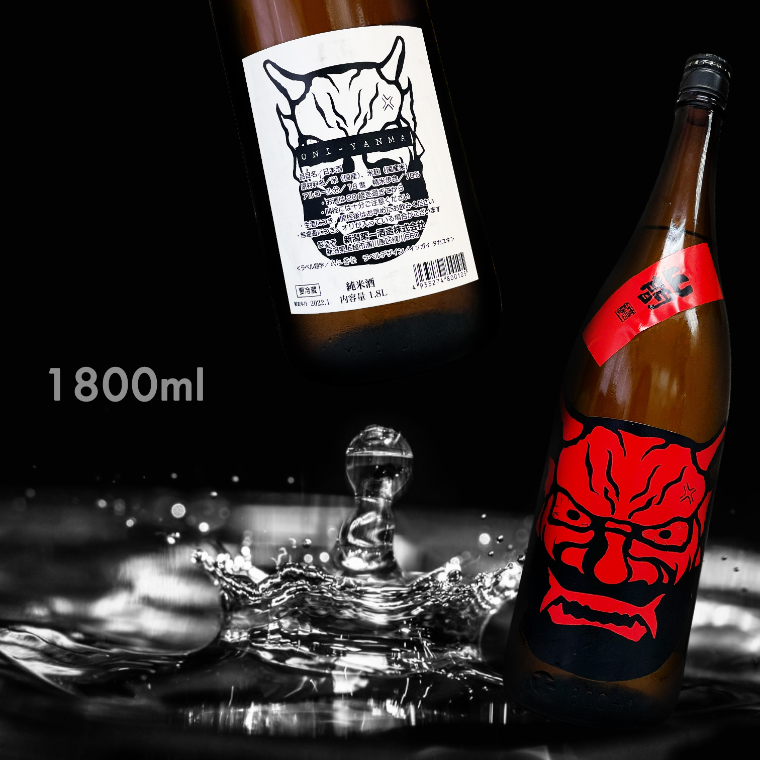 山間 赤 中採り直詰め 無濾過 純米 生原酒 (1.8L)