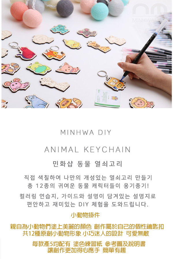 DIY韓國木質白坯手工鑰匙扣 B451