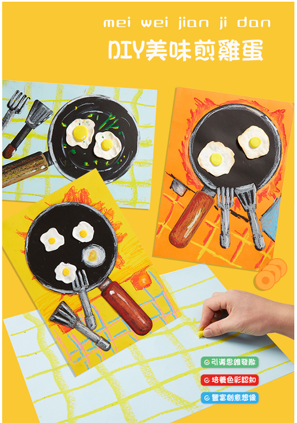 DIY美味煎雞蛋材料包 M7153