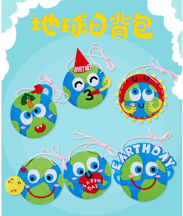 DIY地球日背包材料包 M1634