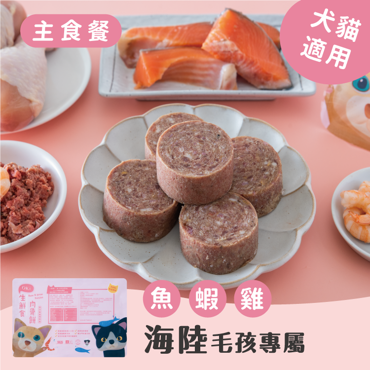 【OKi肉骨餅】毛孩專屬海陸餐