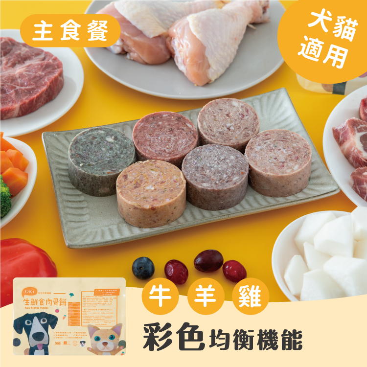 【OKi肉骨餅】任選不同口味2件95折組合優惠