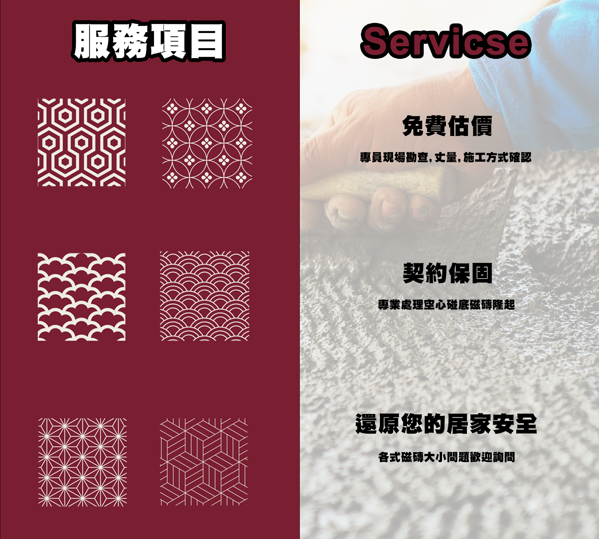 磁磚 爆裂 隆起 空心