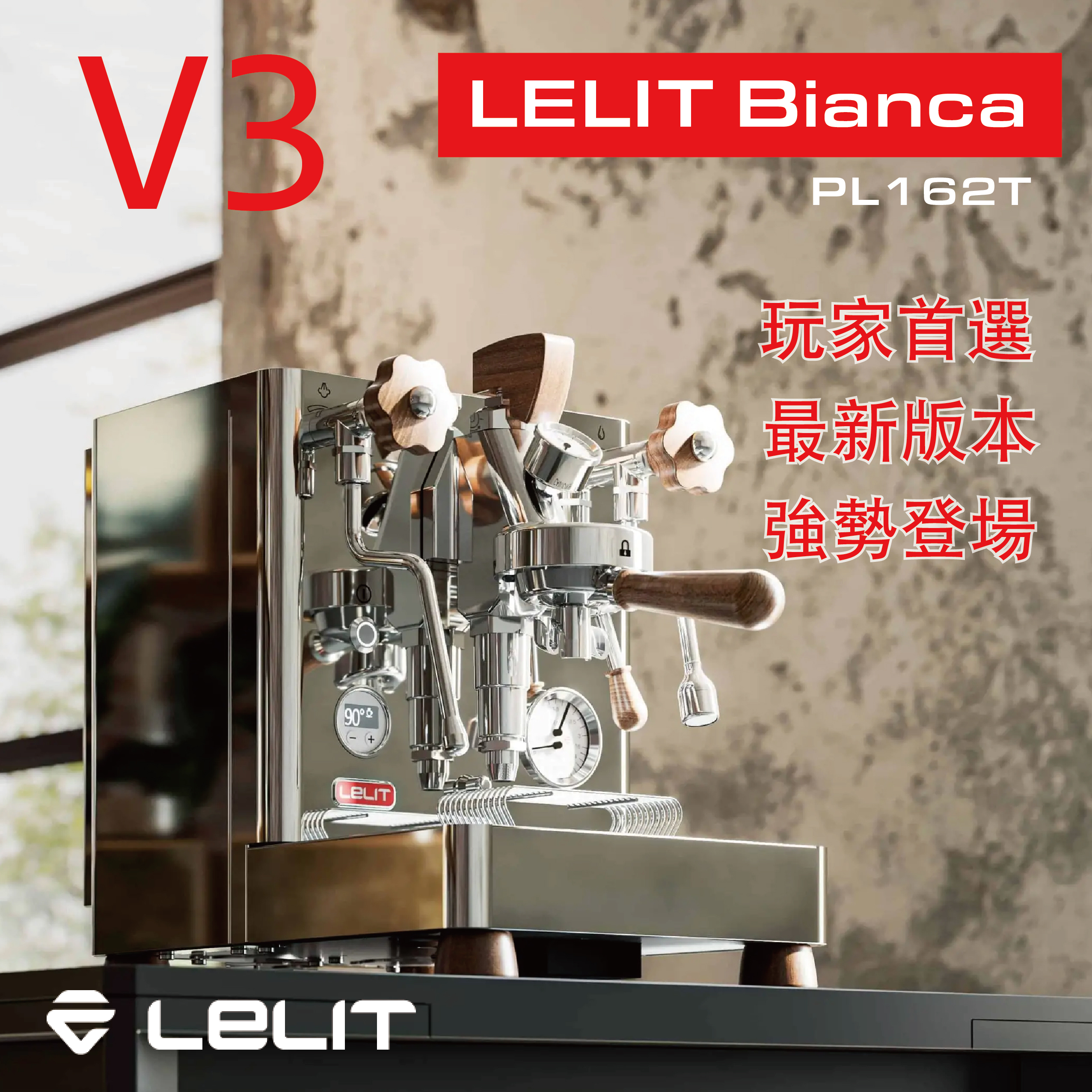 LELIT Bianca PL162T 半自動咖啡機