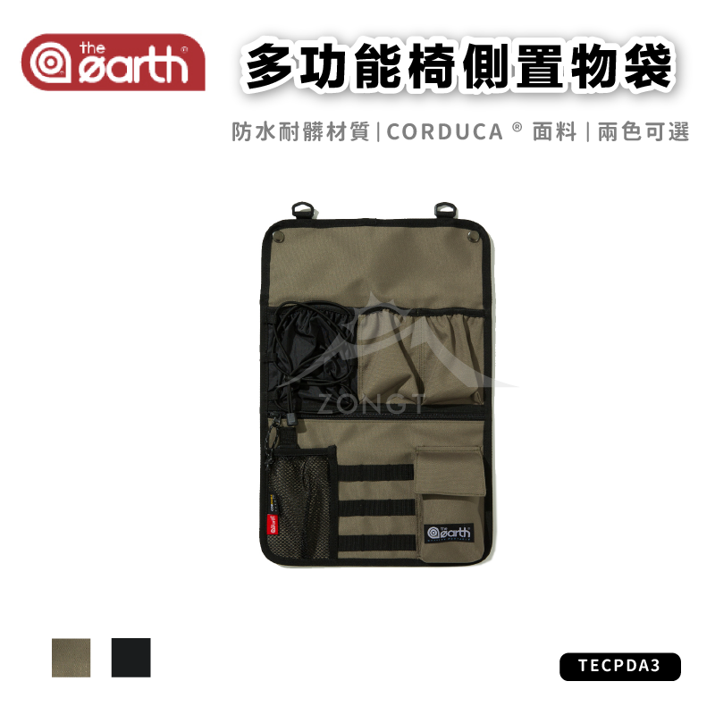 【the earth】 CORDURA 多功能椅側置物袋 TECPDA3 G-8-2