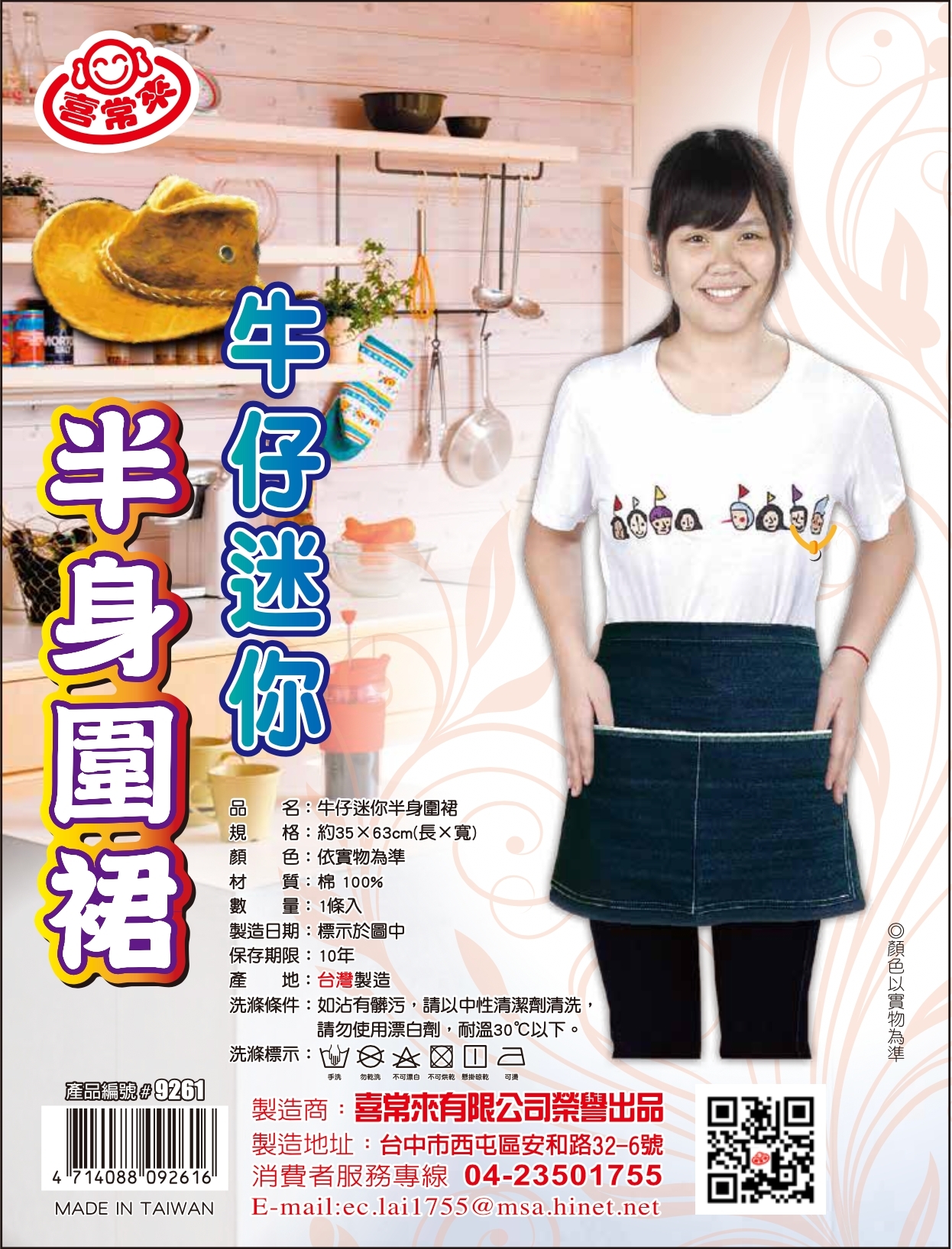 #9261牛仔迷你半身圍裙