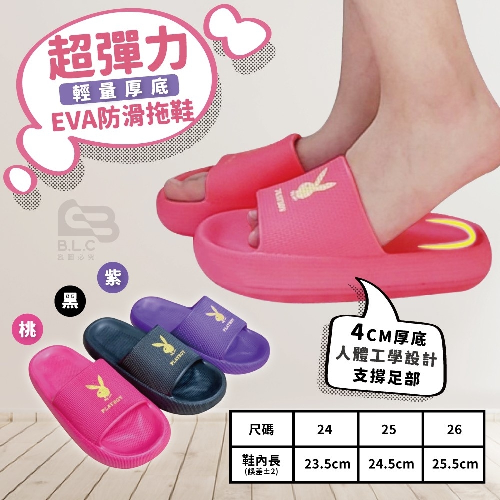 238Playboy兔子牌厚底拖鞋970