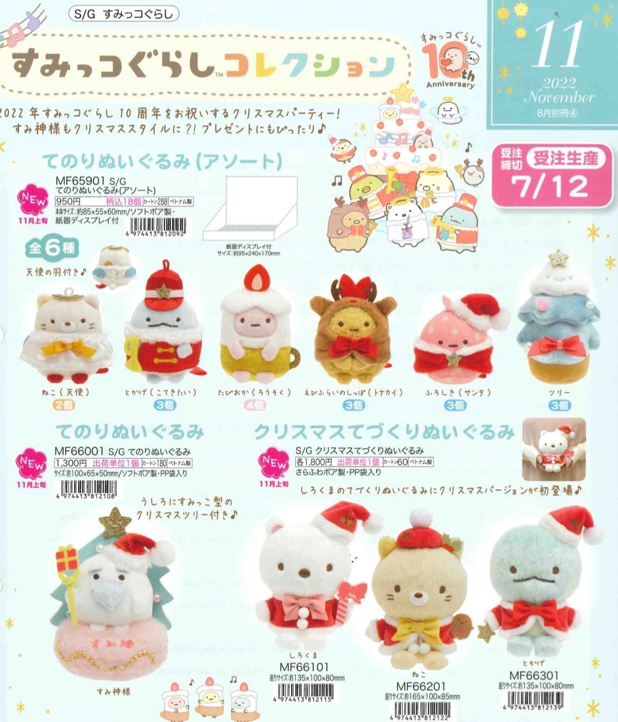 角落生物 11月常規 2022聖誕系列