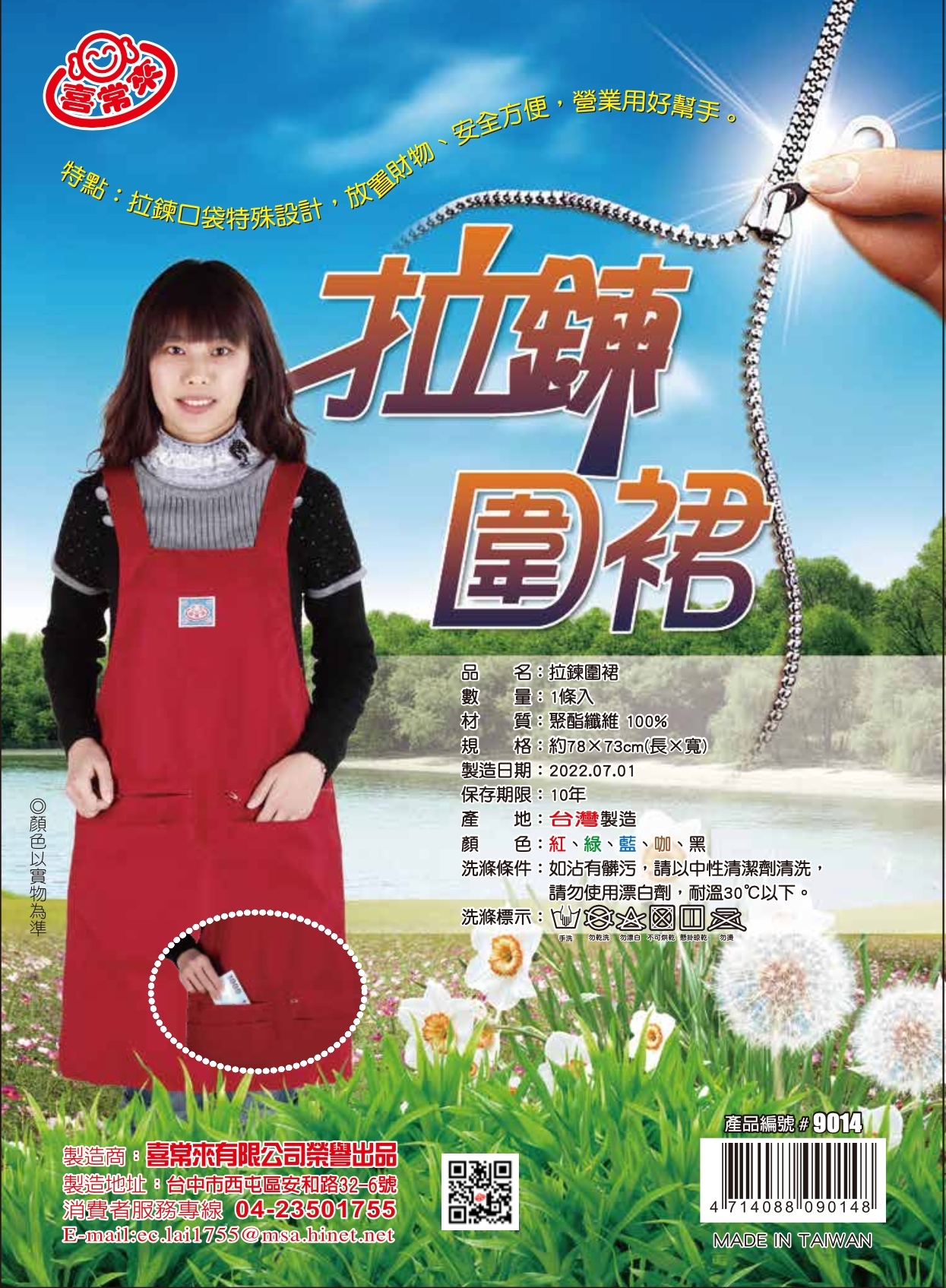 #9014 四袋拉鍊圍裙