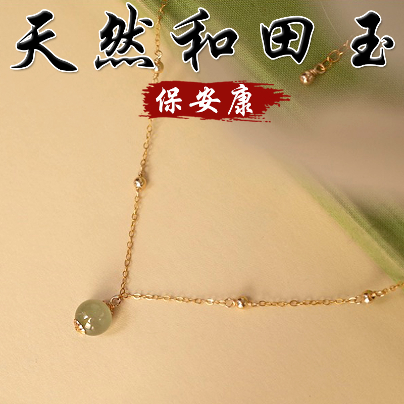 《保平安》天然和田玉14K包金項鍊