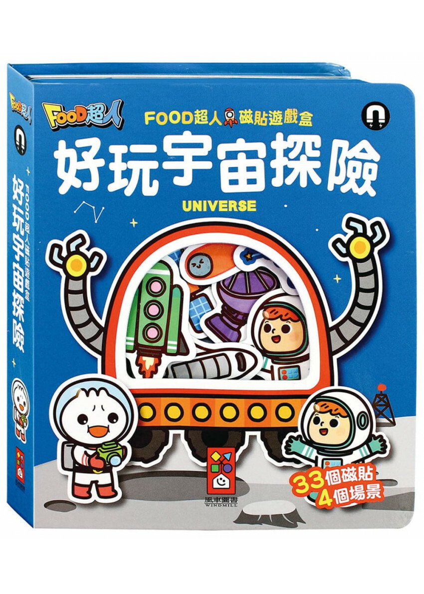 好玩宇宙探險：FOOD超人磁貼遊戲盒