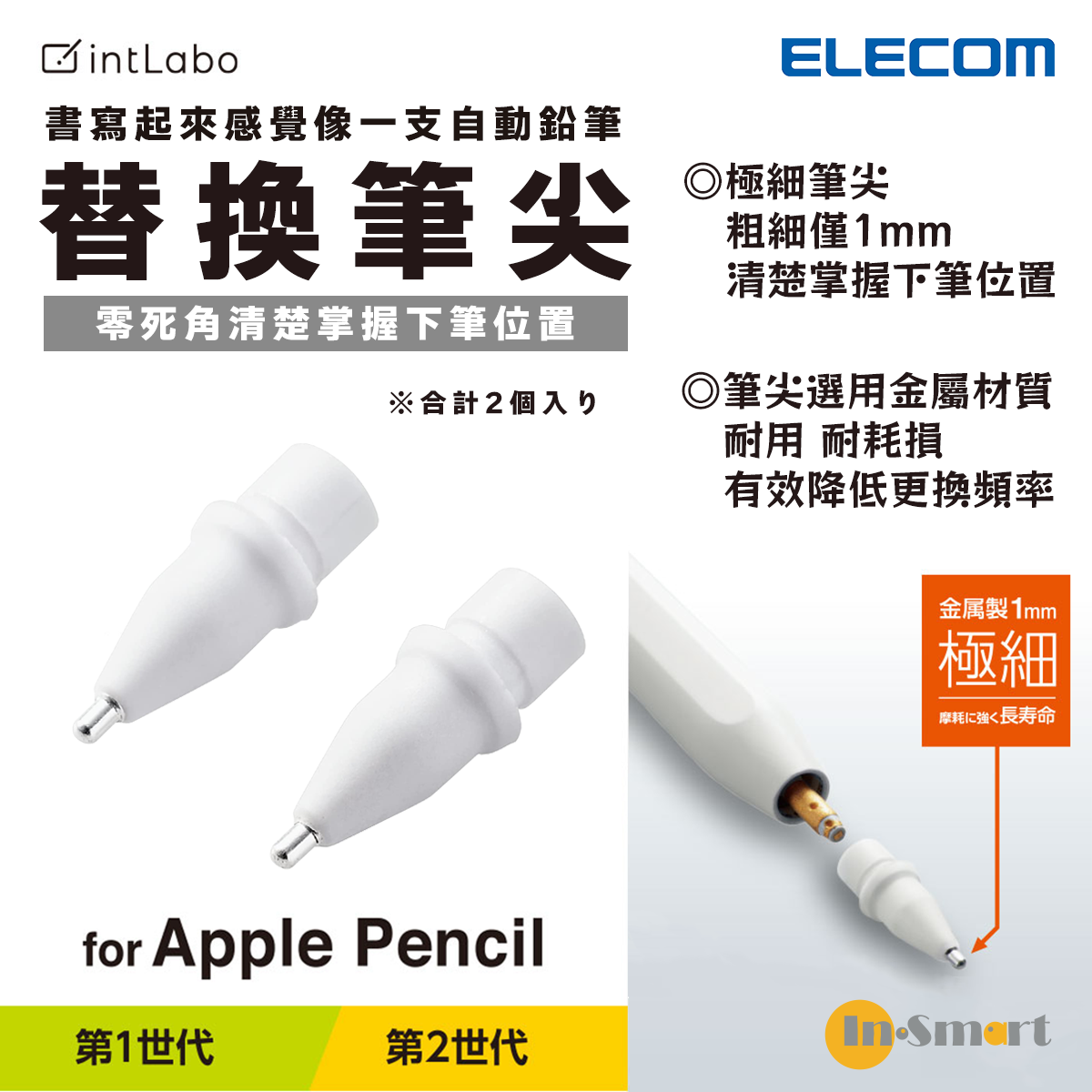 ELECOM - Apple Pencil 1mm 替換筆尖- 2個裝｜In-Smart 網上購物