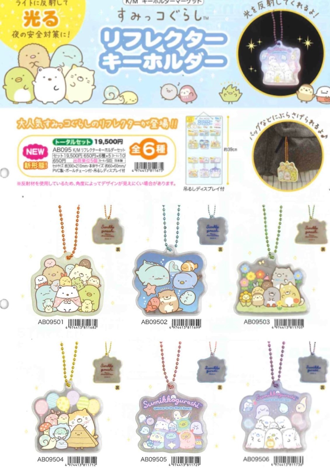 角落生物 8月常規 反光掛飾-