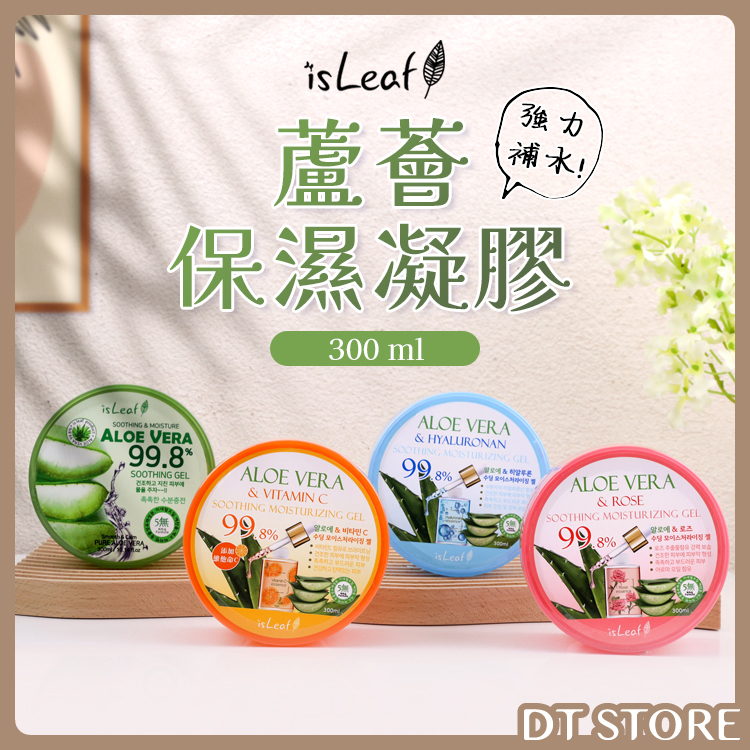 韓國 isLeaf 蘆薈保濕凝凍 300ml【AR040】