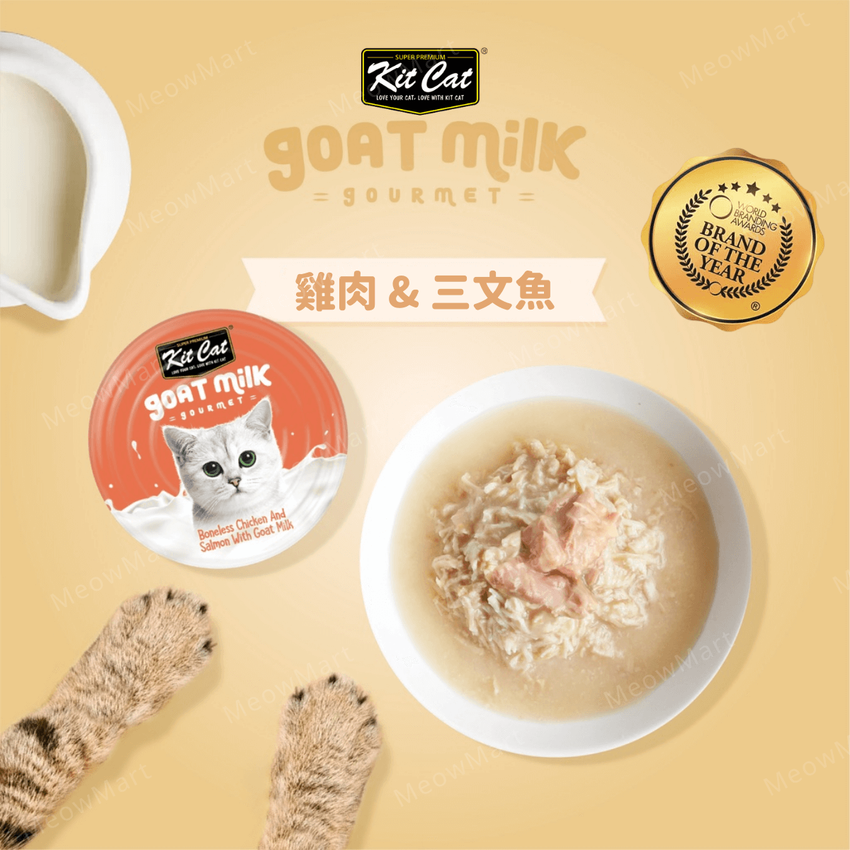 Kit Cat 山羊奶貓罐 (雞肉+三文魚) 70g