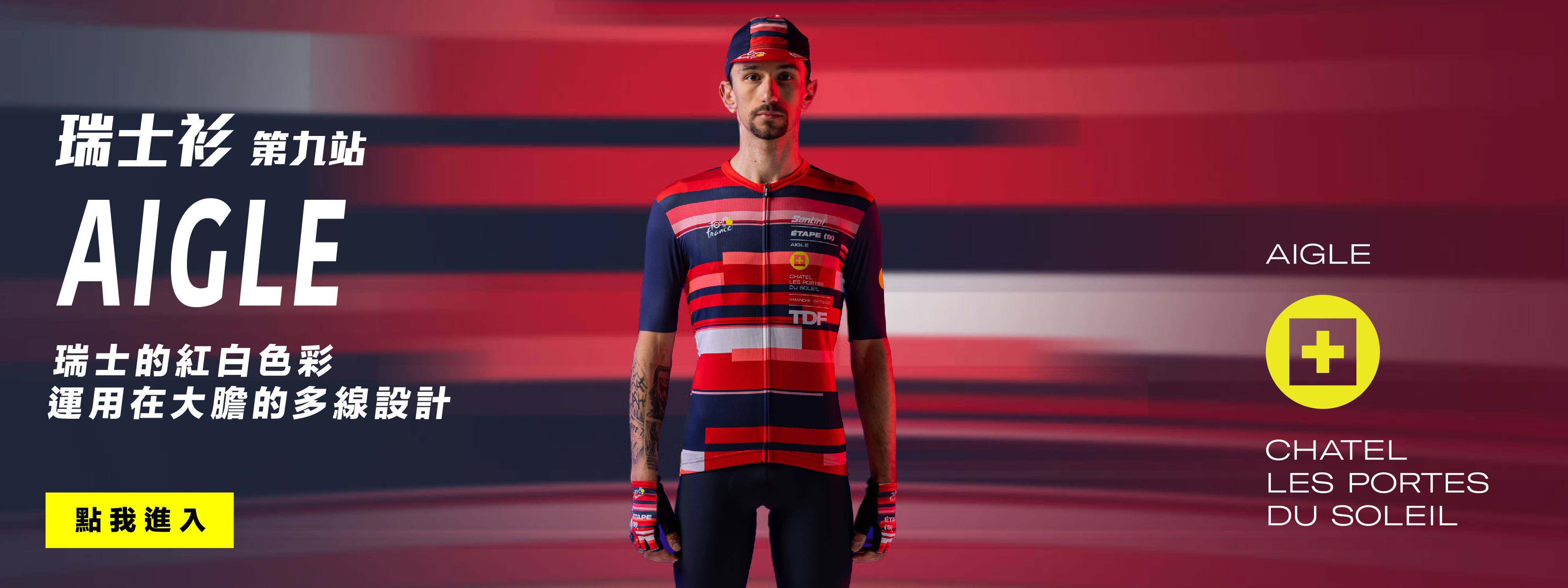 2022環法第九站—艾格勒