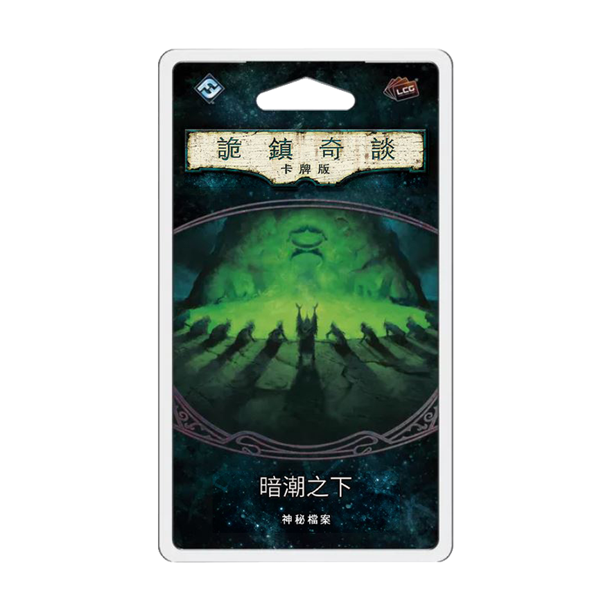 詭鎮奇談卡牌版 第六循環：暗潮之下擴充