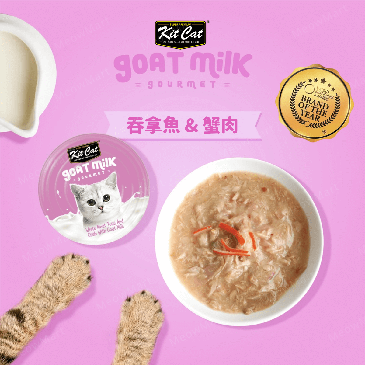 Kit Cat 山羊奶貓罐 (吞拿魚+蟹肉) 70g