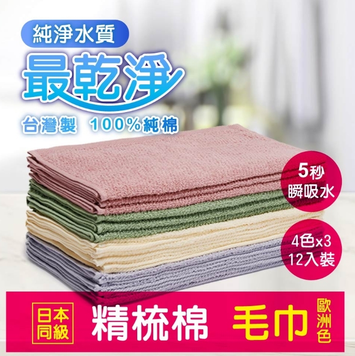 NON-NO台灣製最乾淨毛巾33*76CM/26024