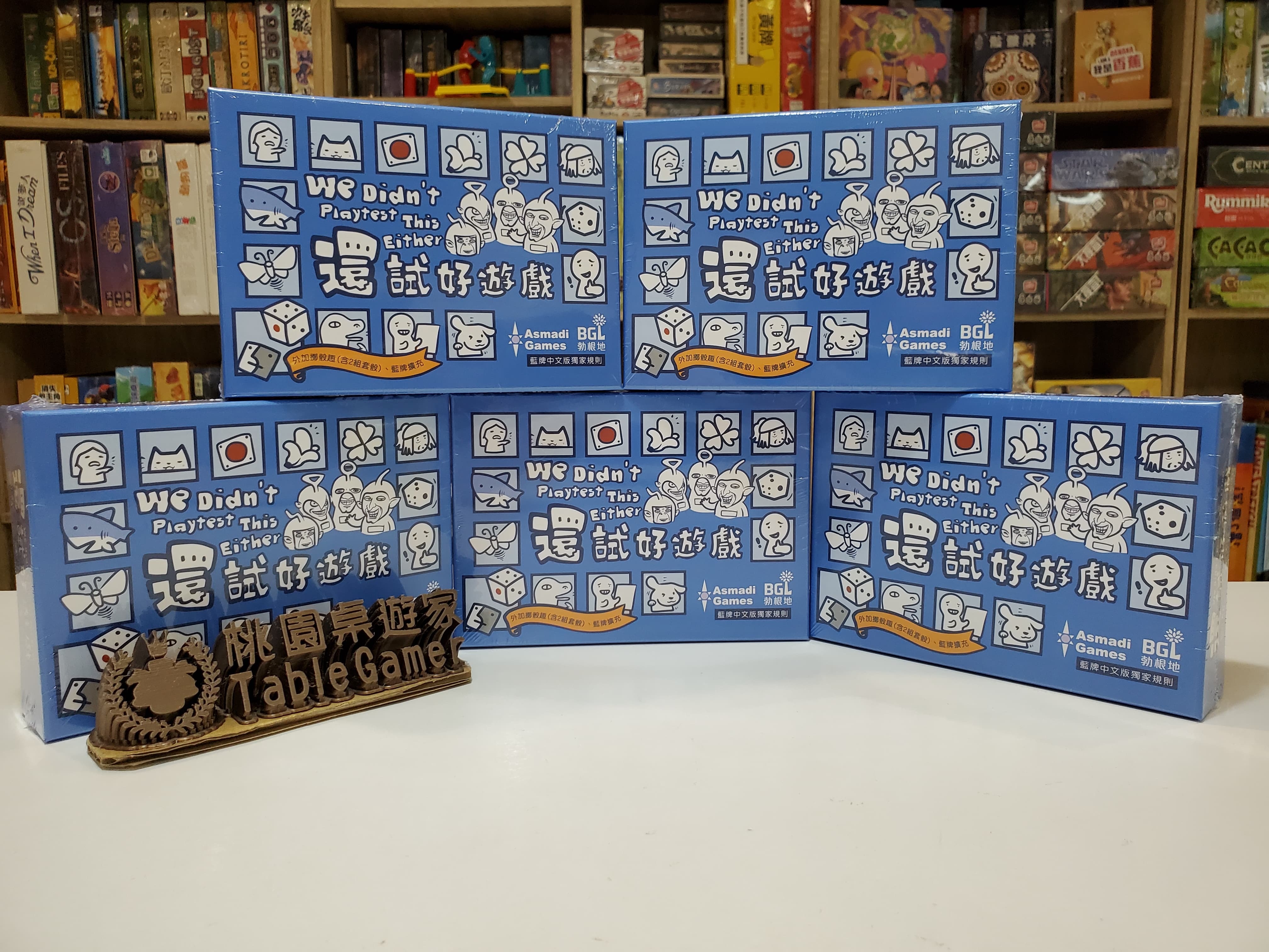 還試好遊戲 We didn't playtest it either 繁體中文版
